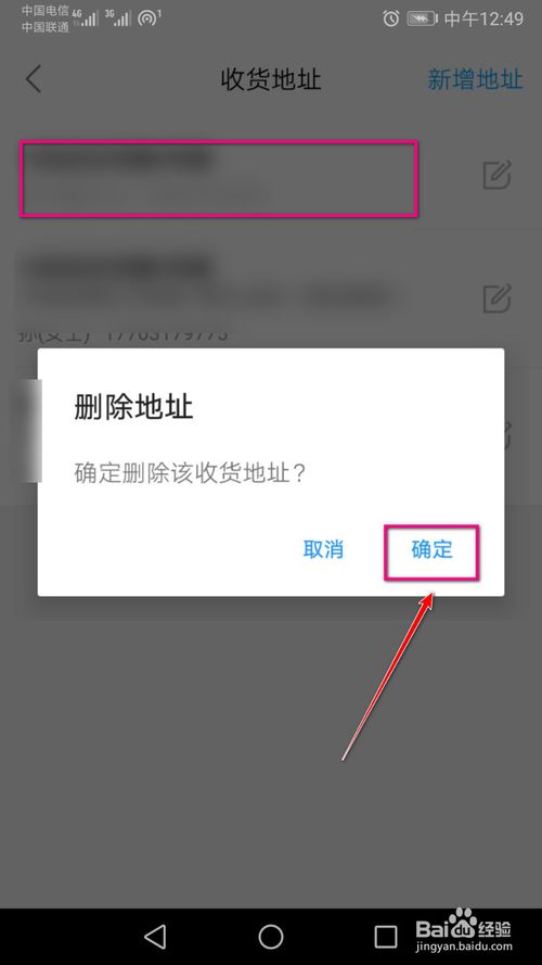 说说6饿了么里面如何删除不需要的地址。