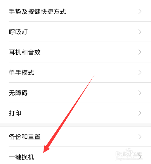 说说6小米手机如何迁移数据到其他手机。