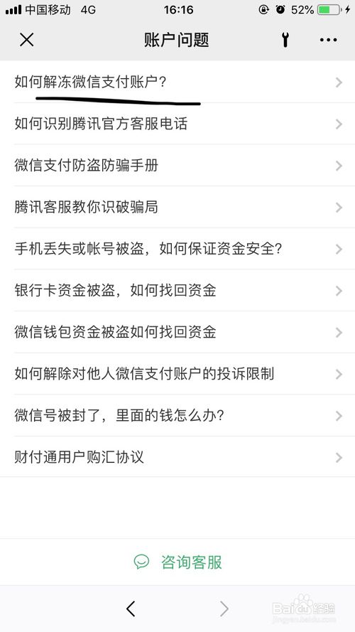 说说6微信怎么解冻微信支付账户。