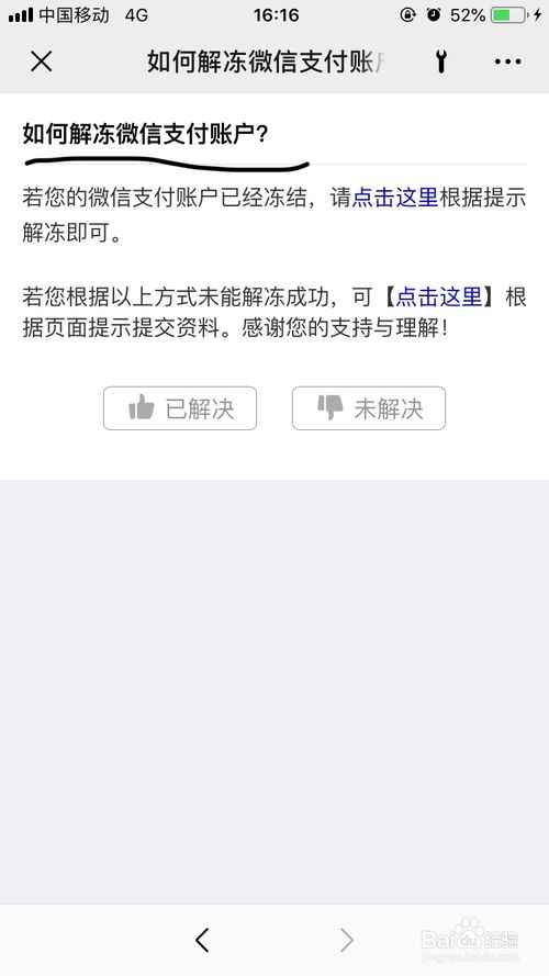 说说6微信怎么解冻微信支付账户。