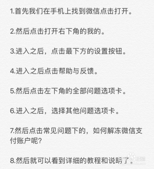 说说6微信怎么解冻微信支付账户。