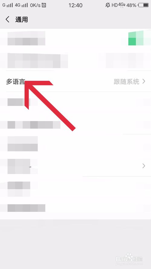说说6怎么设置微信的语言系统。
