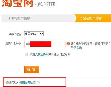 说说6手机号被别人注册了淘宝如何解决。
