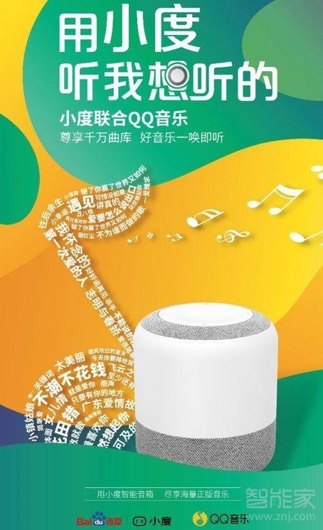 说说6小度音箱如何连接qq音乐。