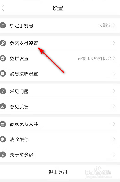 说说6拼多多怎么开通微信免密支付。