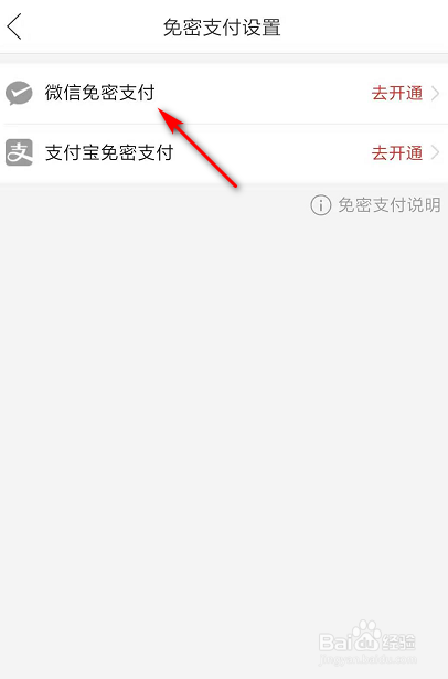 说说6拼多多怎么开通微信免密支付。