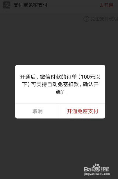 说说6拼多多怎么开通微信免密支付。