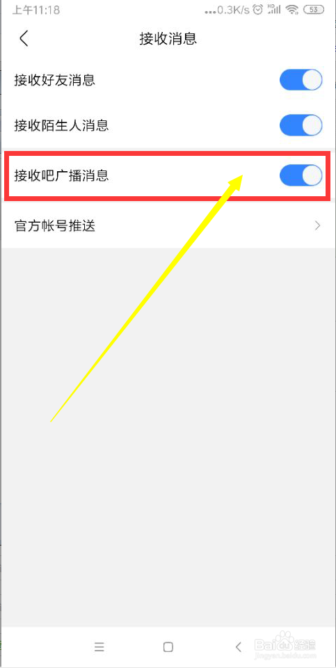 说说6百度贴吧如何开启接受吧广播消息。