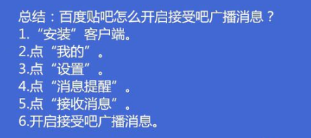 百度贴吧如何开启接受吧广播消息