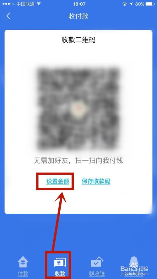说说6怎么设置QQ收款码的金额。