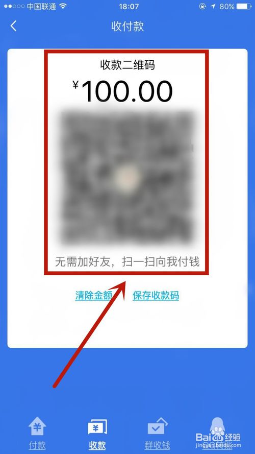 说说6怎么设置QQ收款码的金额。