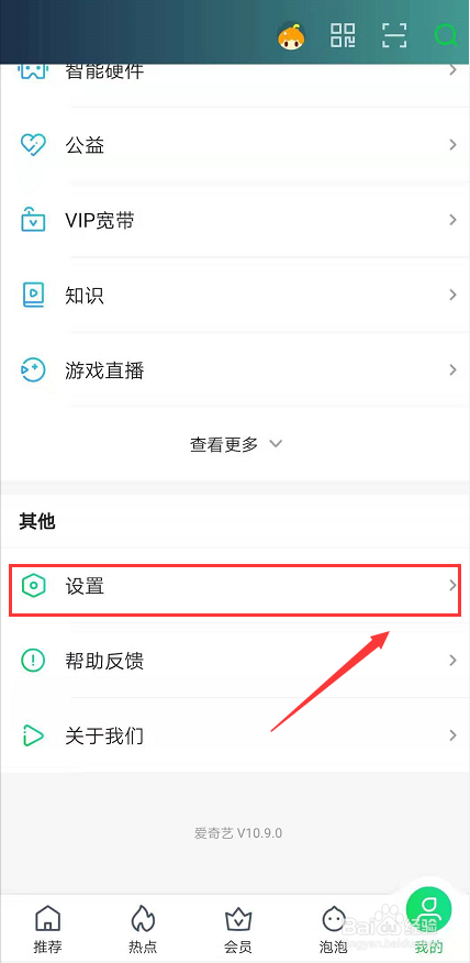说说6爱奇艺如何开启指纹登录。