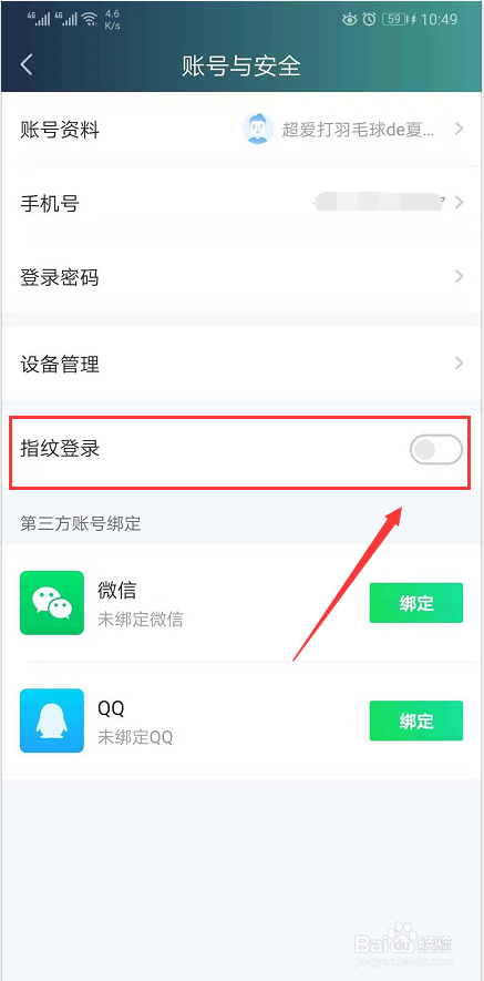 说说6爱奇艺如何开启指纹登录。