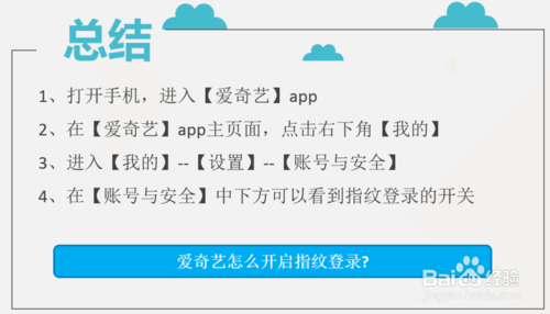 说说6爱奇艺如何开启指纹登录。