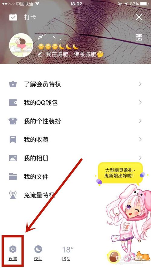 说说6如何设置QQ上语音消息自动转文本。