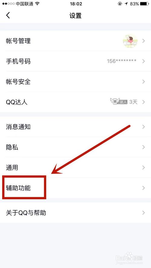 说说6如何设置QQ上语音消息自动转文本。