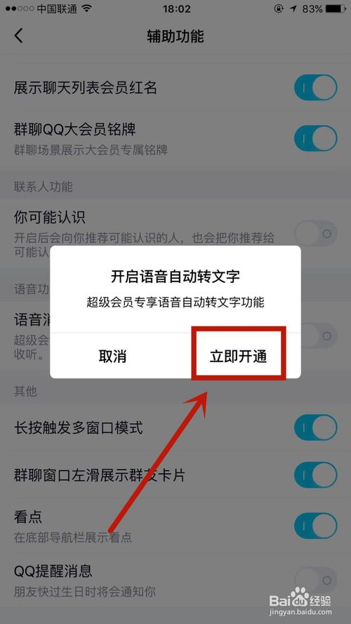 说说6如何设置QQ上语音消息自动转文本。