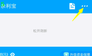 说说6如何关闭支付宝自动转入。