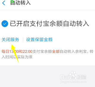 说说6如何关闭支付宝自动转入。