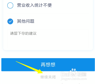 说说6如何关闭支付宝自动转入。