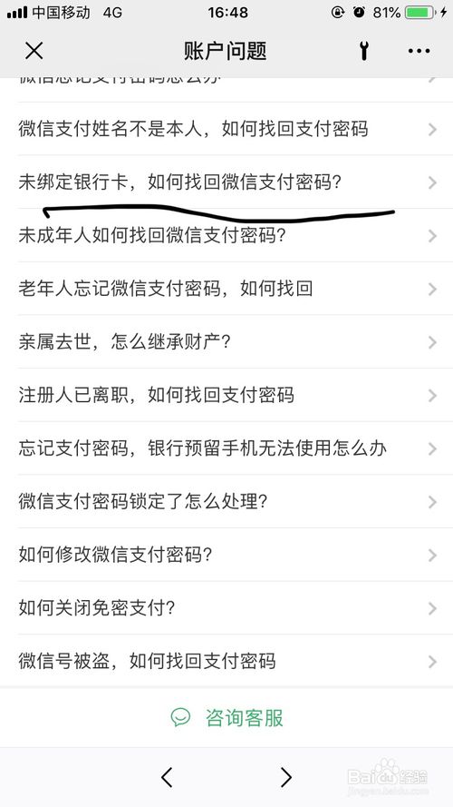 说说6微信未绑定银行卡怎么找回微信支付密码。