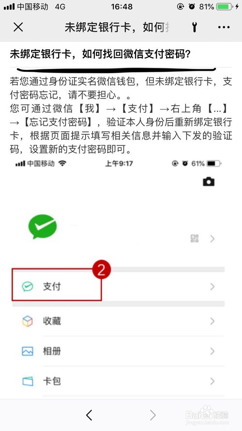 说说6微信未绑定银行卡怎么找回微信支付密码。