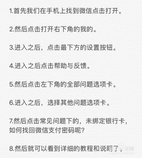 说说6微信未绑定银行卡怎么找回微信支付密码。