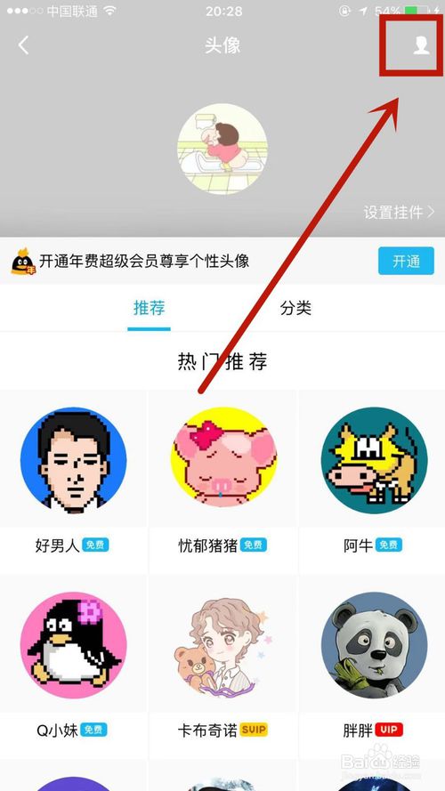 说说6怎么查看自己QQ上的历史头像。