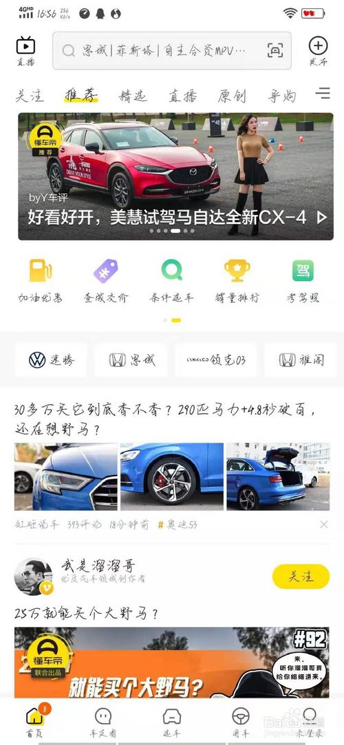 说说6如何在懂车帝APP查看自驾游。