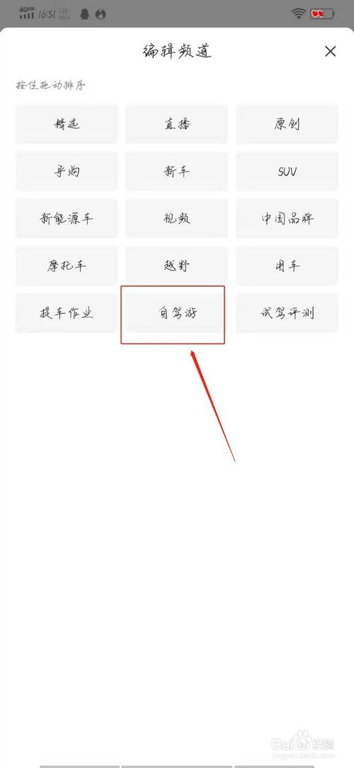说说6如何在懂车帝APP查看自驾游。