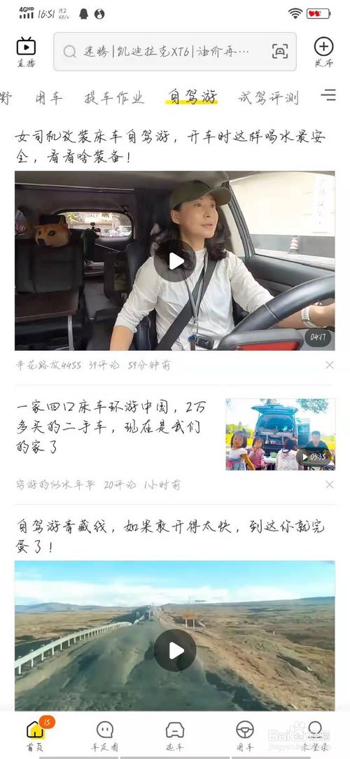 说说6如何在懂车帝APP查看自驾游。
