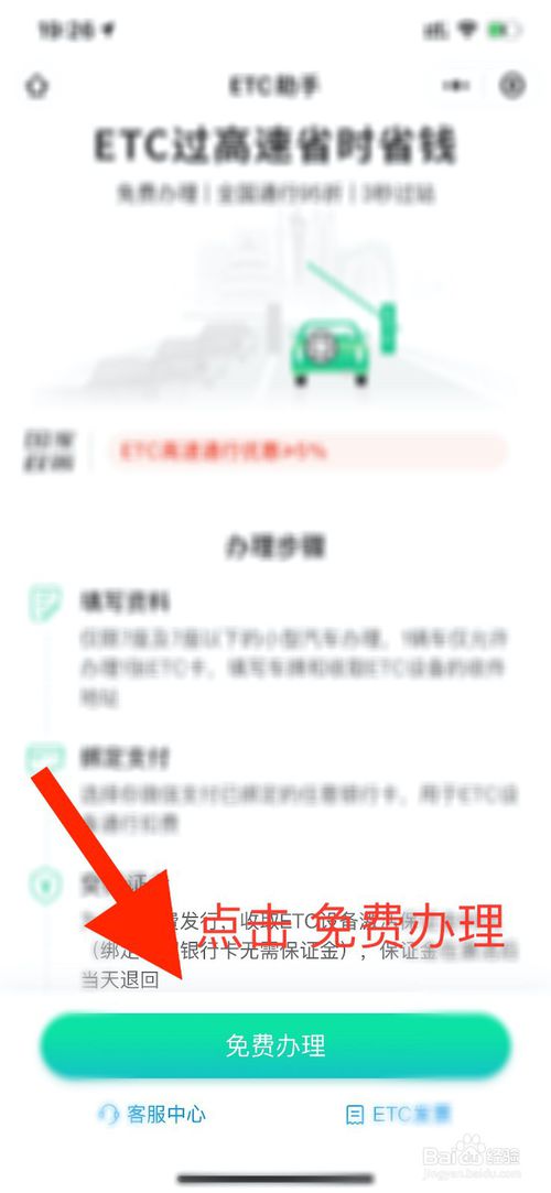 说说6怎么在微信中快速办理ETC及线上充值。