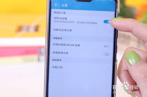 说说6手机耗电太快怎么解决。