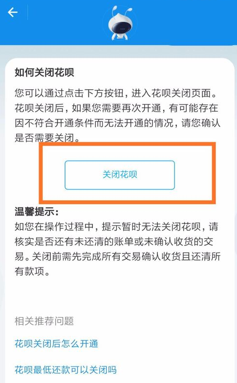 说说6花呗周报怎么取消授权。