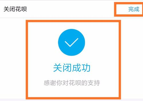 说说6花呗周报怎么取消授权。