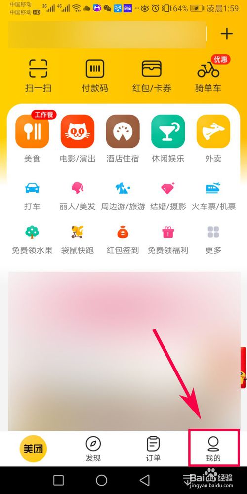 说说6美团怎么修改或者添加收货地址。