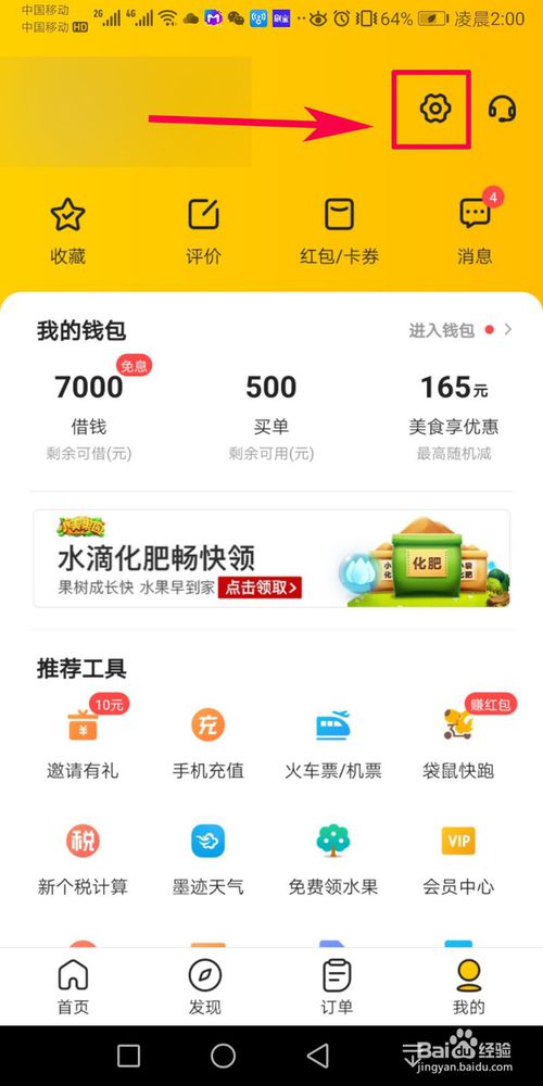 说说6美团怎么修改或者添加收货地址。