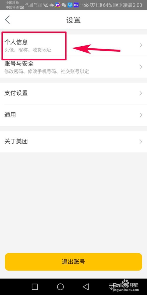 说说6美团怎么修改或者添加收货地址。
