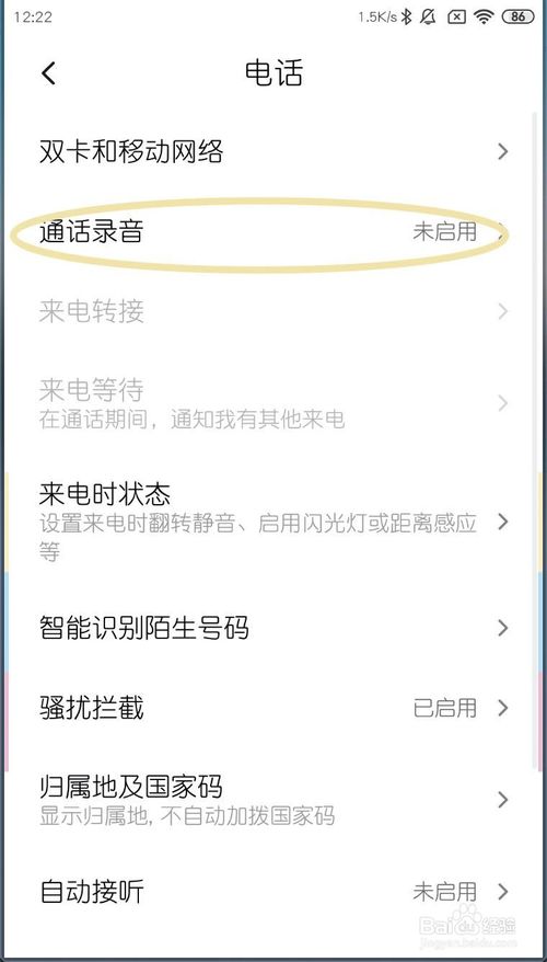 说说6小米MIUI11如何指定号码自动录音。
