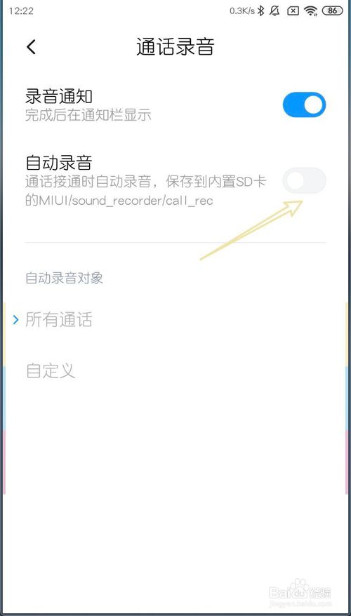 说说6小米MIUI11如何指定号码自动录音。