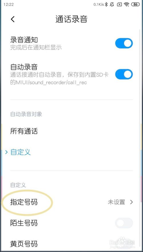 说说6小米MIUI11如何指定号码自动录音。