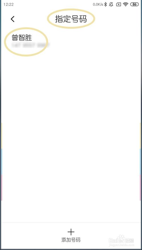 说说6小米MIUI11如何指定号码自动录音。