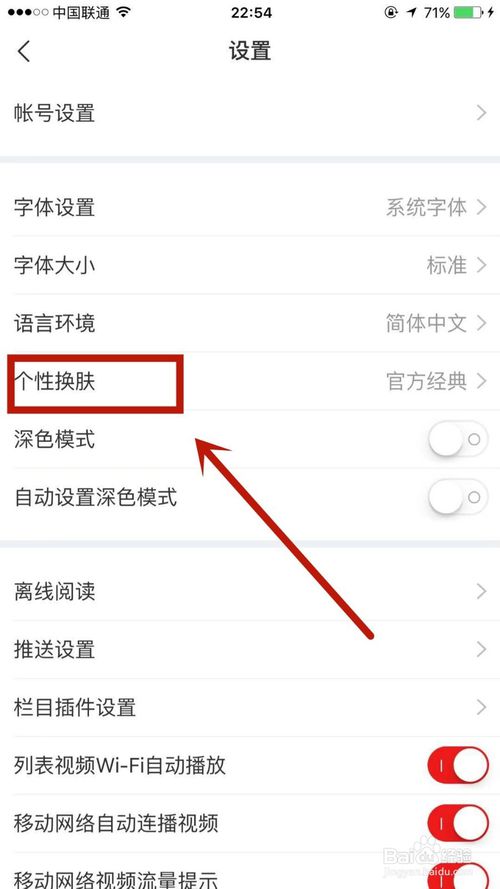 说说6网易新闻皮肤如何更换成极简主义。