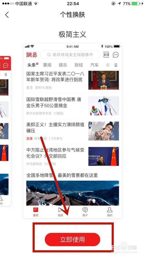 说说6网易新闻皮肤如何更换成极简主义。