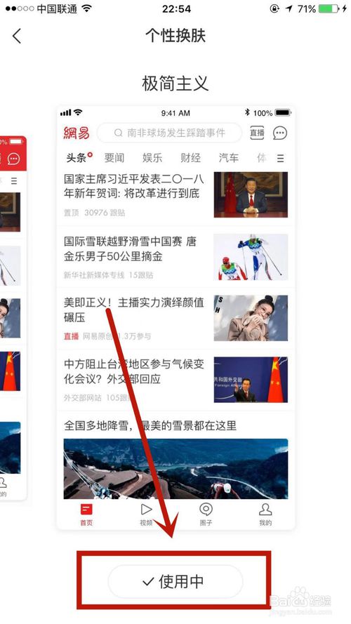 说说6网易新闻皮肤如何更换成极简主义。