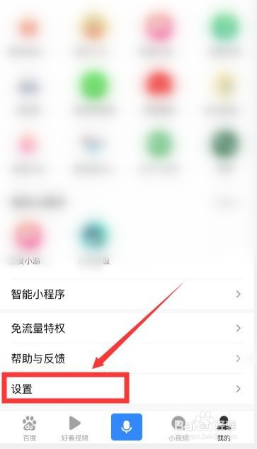 说说6手机百度怎么修改字体大小。