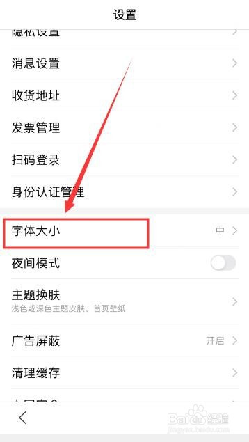 说说6手机百度怎么修改字体大小。