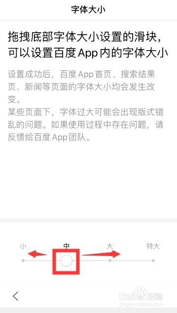 说说6手机百度怎么修改字体大小。