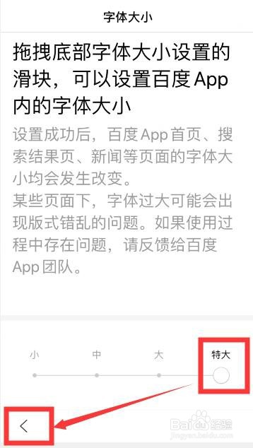 说说6手机百度怎么修改字体大小。