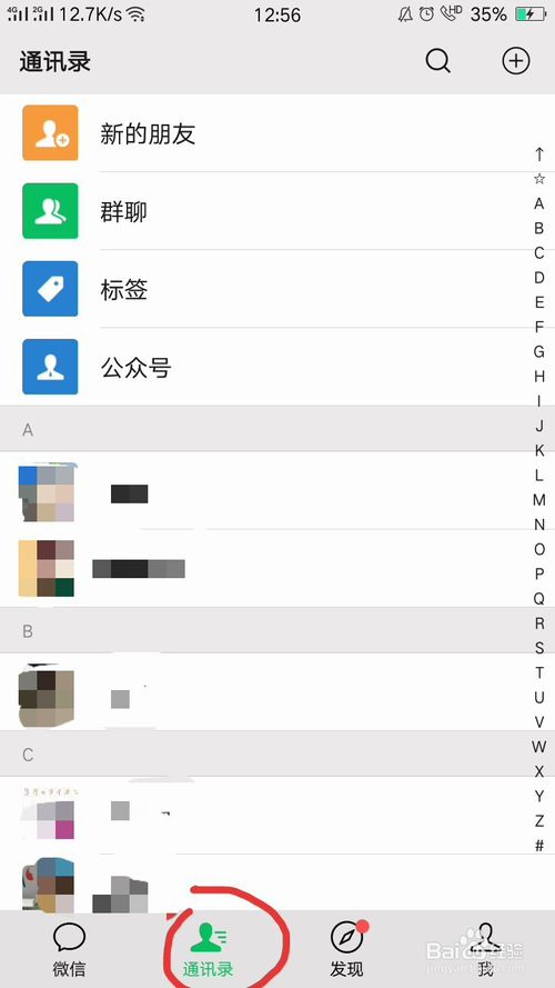说说6怎么使用微信转账。
